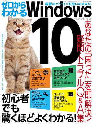 cover image of ゼロからわかるWindows10
